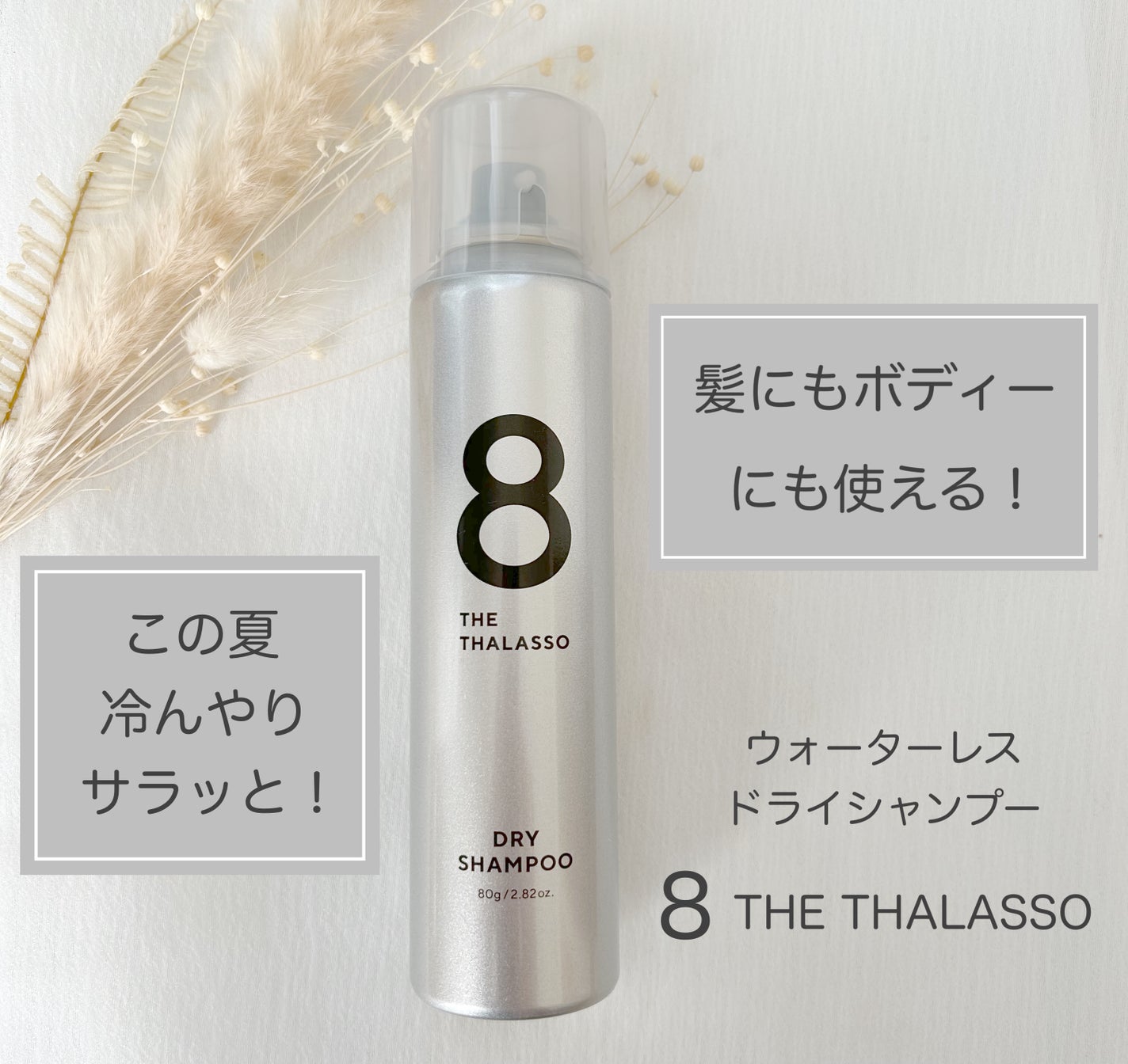 ウォーターレス ドライシャンプー(無香料)/エイトザタラソ/ドライシャンプーを使ったクチコミ(1枚目)