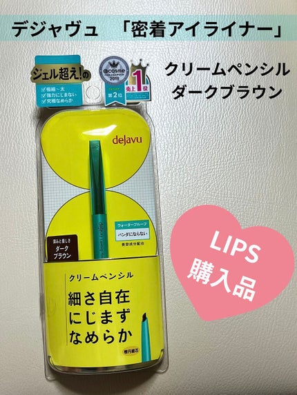 「密着アイライナー」クリームペンシル/デジャヴュ/ペンシルアイライナーを使ったクチコミ(1枚目)