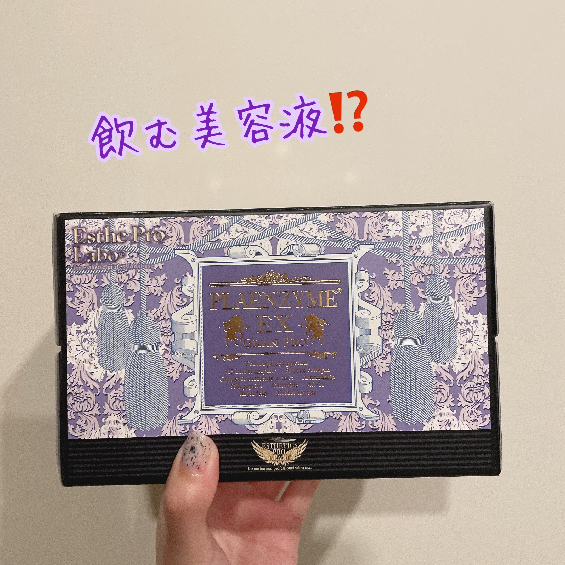 プラエンザイムEXグランプロ/エステプロ・ラボ/ドリンクを使ったクチコミ（1枚目）