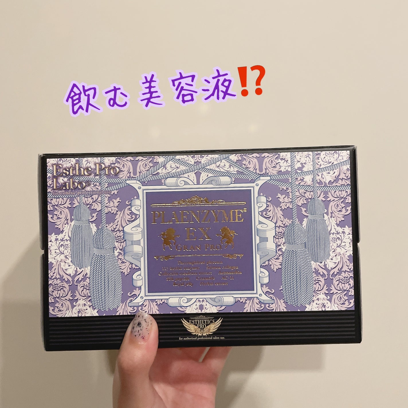 プラエンザイムEXグランプロ/エステプロ・ラボ/ドリンクを使ったクチコミ(1枚目)
