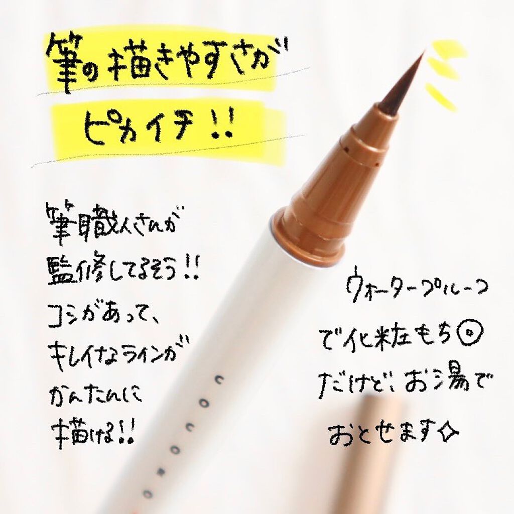 アイデザインライナー/COCOROIKI/リキッドアイライナーを使ったクチコミ(2枚目)