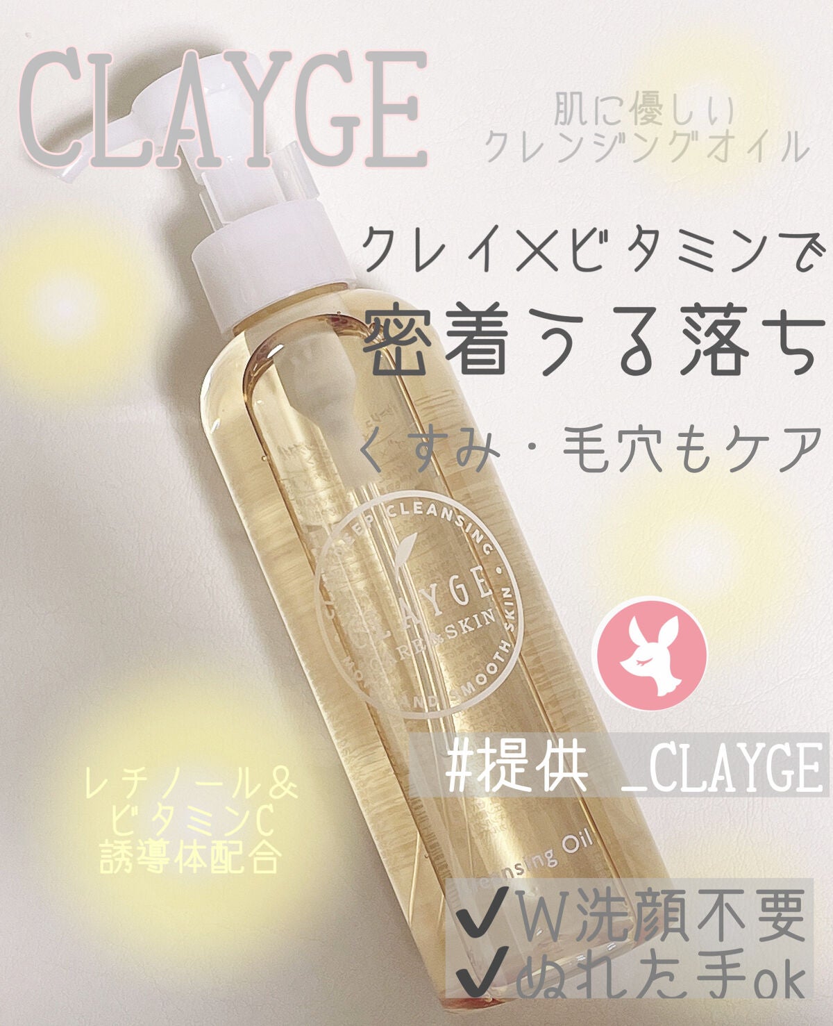 クレンジングオイル/CLAYGE/オイルクレンジングを使ったクチコミ(1枚目)