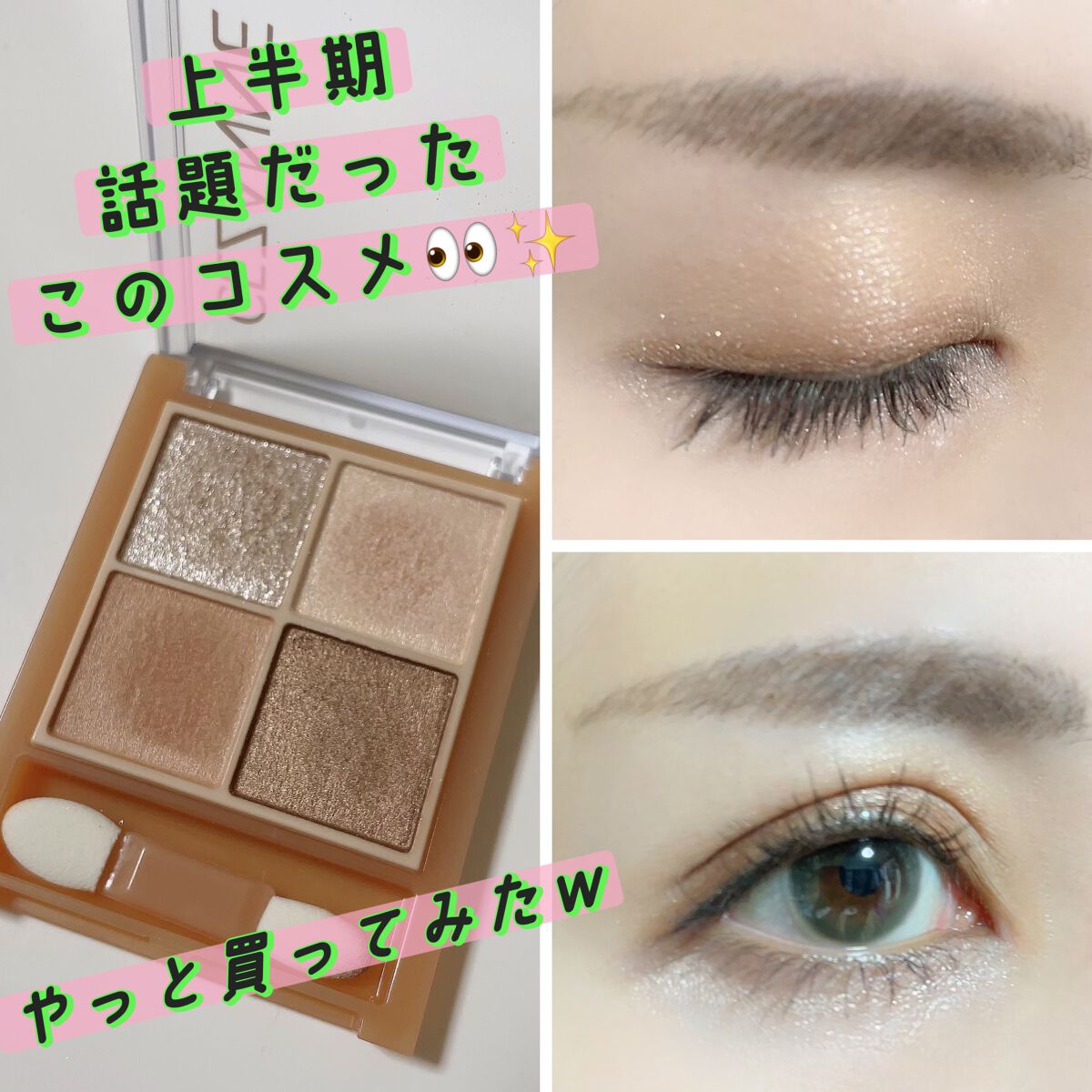 ベージュトーンアイシャドウ/CEZANNE/アイシャドウパレットを使ったクチコミ(1枚目)