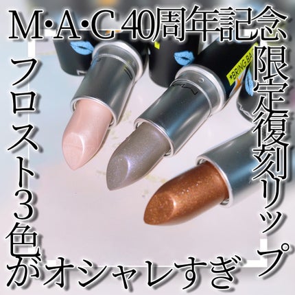 リップスティック/M・A・C/口紅を使ったクチコミ(1枚目)