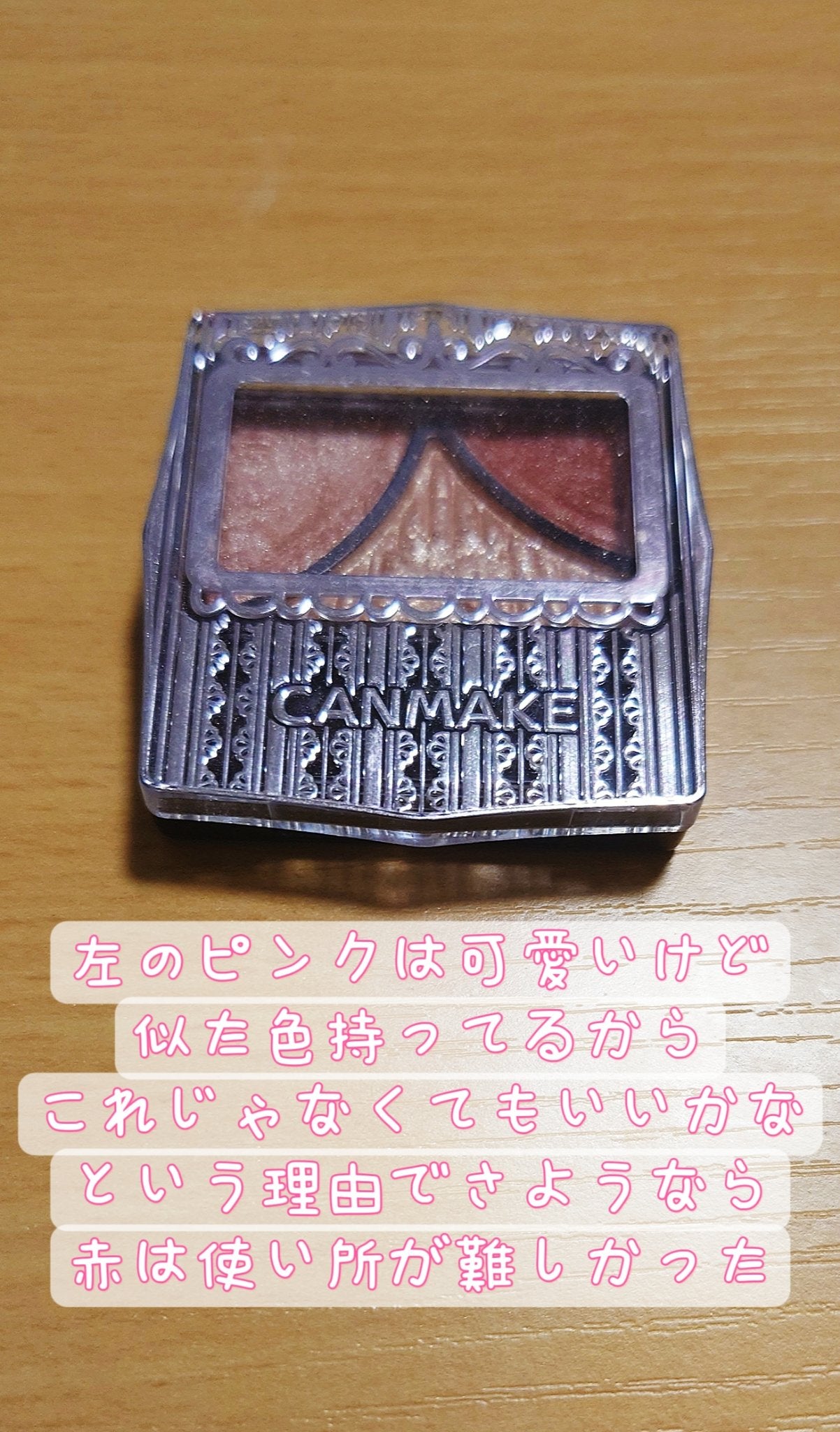 ジューシーピュアアイズ/キャンメイク/アイシャドウパレットを使ったクチコミ(2枚目)