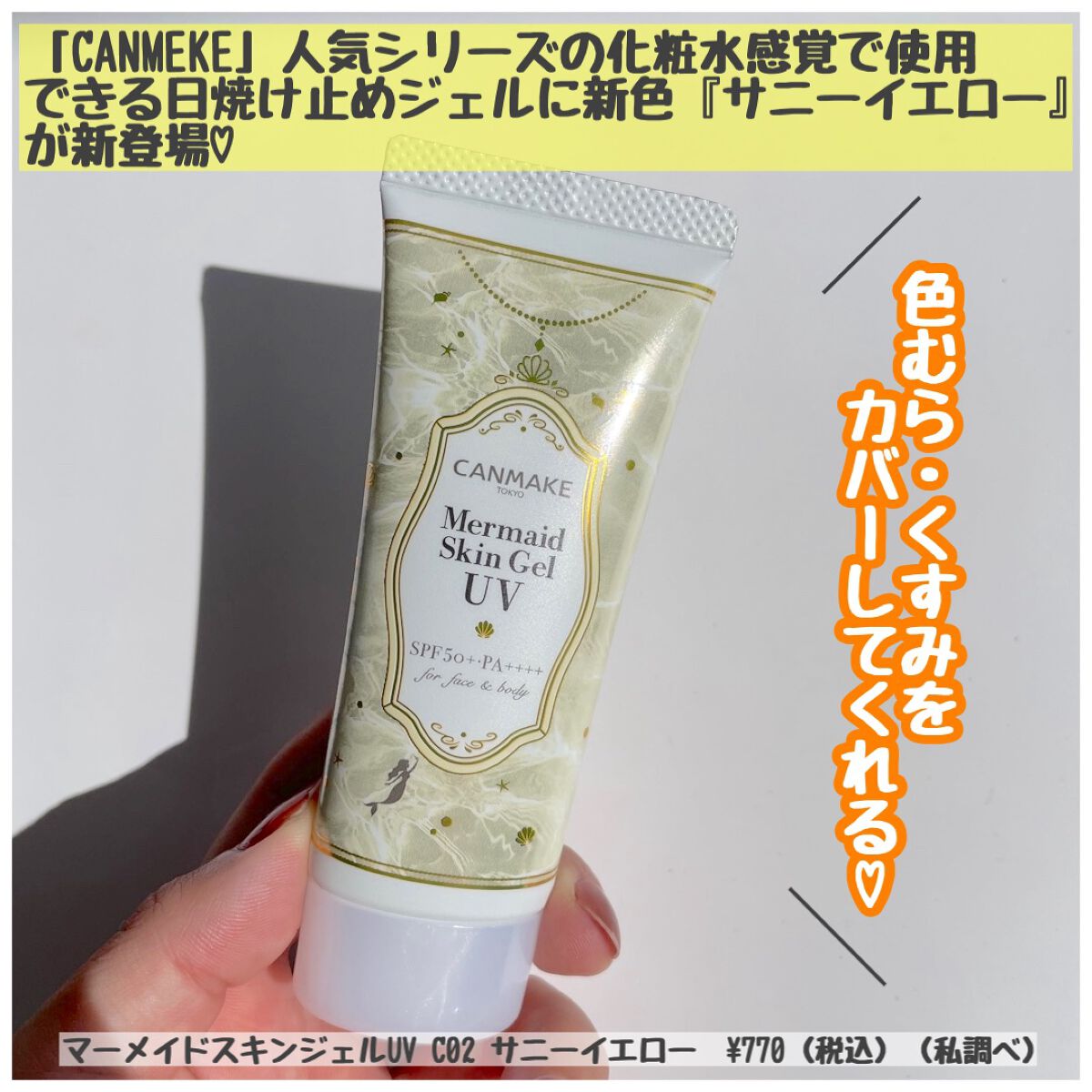 マーメイドスキンジェルUV/キャンメイク/日焼け止めジェルを使ったクチコミ（2枚目）