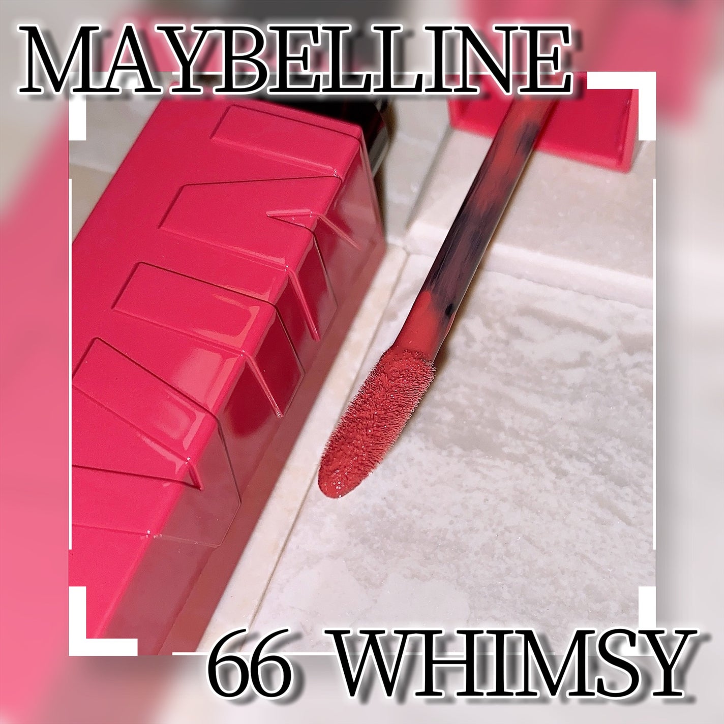 M·A·C ããã©ã©ã€ãº ã¹ãã³ãã£ããã·ã¥/Mã»Aã»C/ããŠããŒãã€ã©ã€ãã䜿ã£ãã¯ãã³ãïŒ9æç®ïŒ