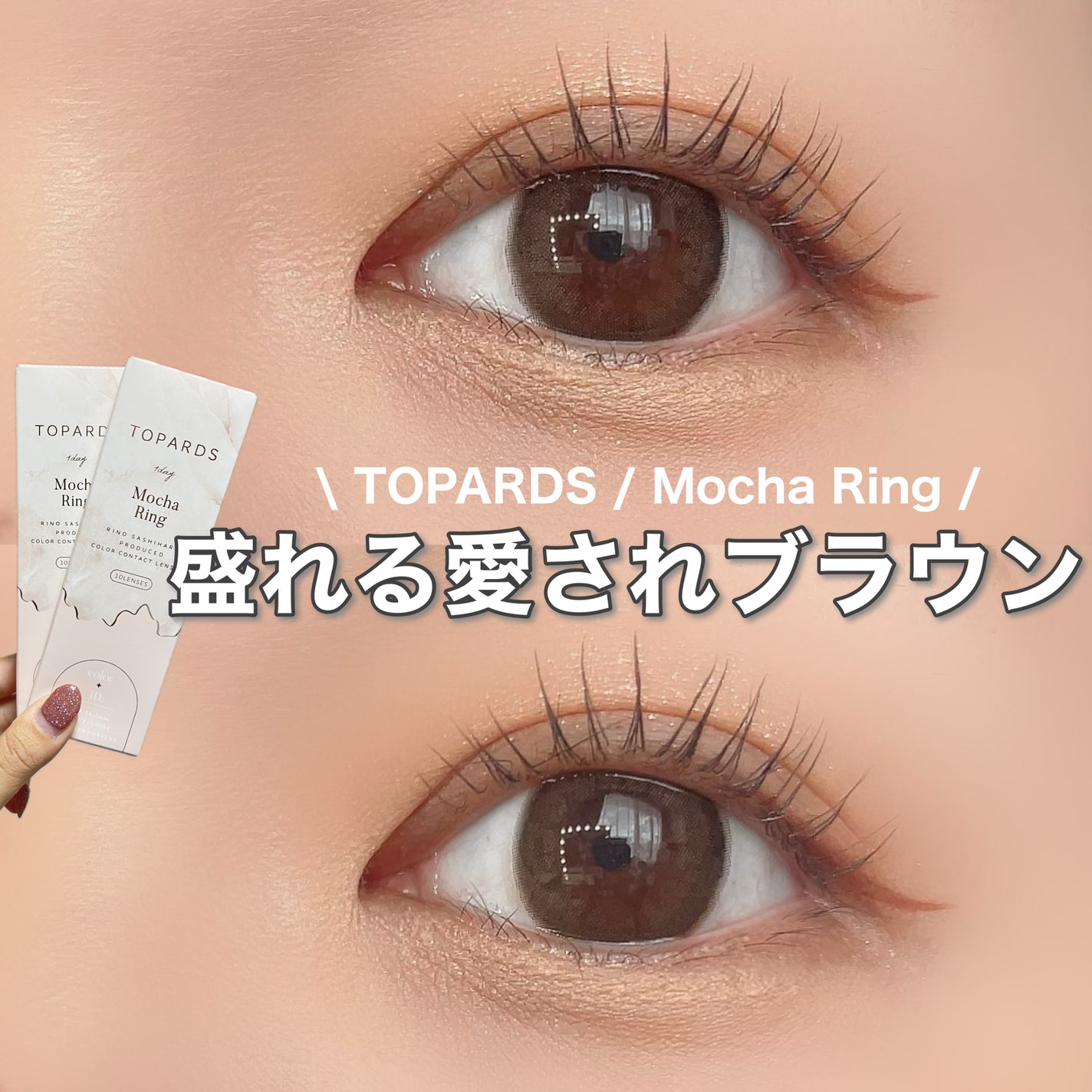 TOPARDS 1day/TOPARDS/ワンデー(1DAY)カラコンを使ったクチコミ(1枚目)