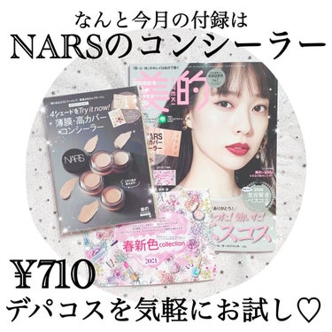 ソフトマットコンプリートコンシーラー/NARS/クリームコンシーラーを使ったクチコミ（1枚目）