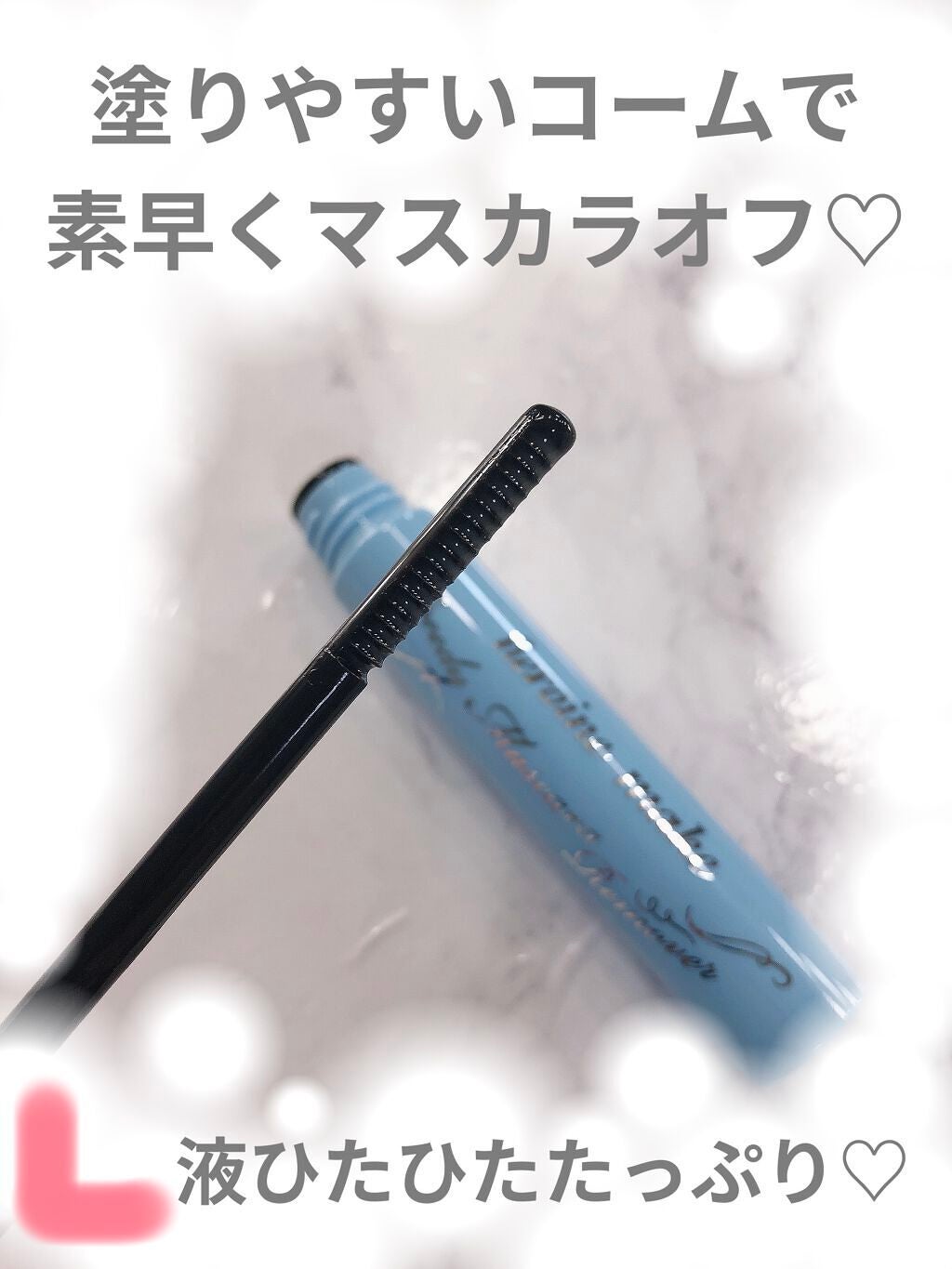 ヒロインメイクSP スピーディーマスカラリムーバー/ヒロインメイク/ポイントメイクリムーバーを使ったクチコミ(2枚目)