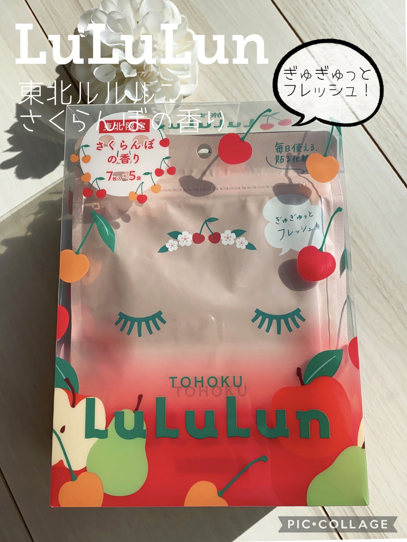 東北ルルルン（さくらんぼの香り）/ルルルン/シートマスク・パックを使ったクチコミ（1枚目）