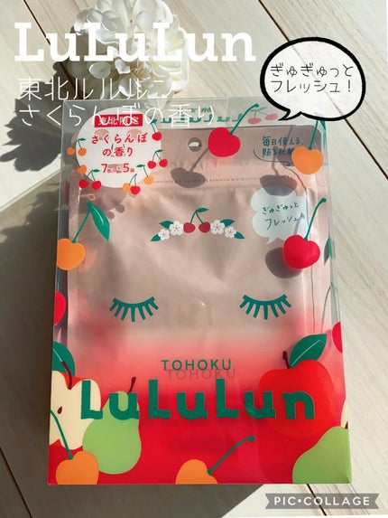 東北ルルルン(さくらんぼの香り)/ルルルン/シートマスク・パックを使ったクチコミ(1枚目)