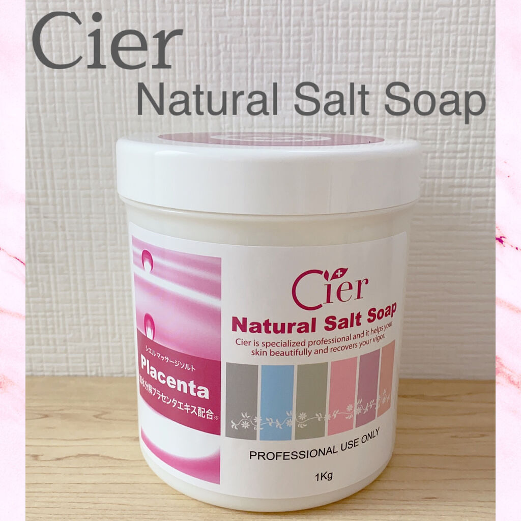 シエル　ソルトソープ/シエル/ボディスクラブを使ったクチコミ（1枚目）