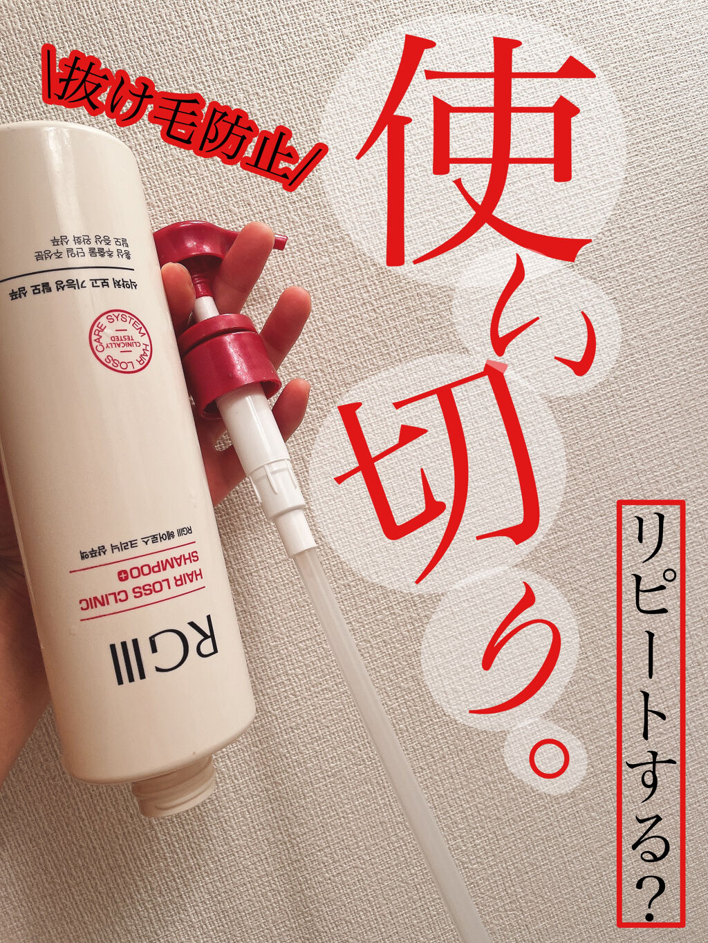 RGⅢ ヘアロスクリニックシャンプー/ヘアロスクリニック/シャンプー・コンディショナーを使ったクチコミ（1枚目）