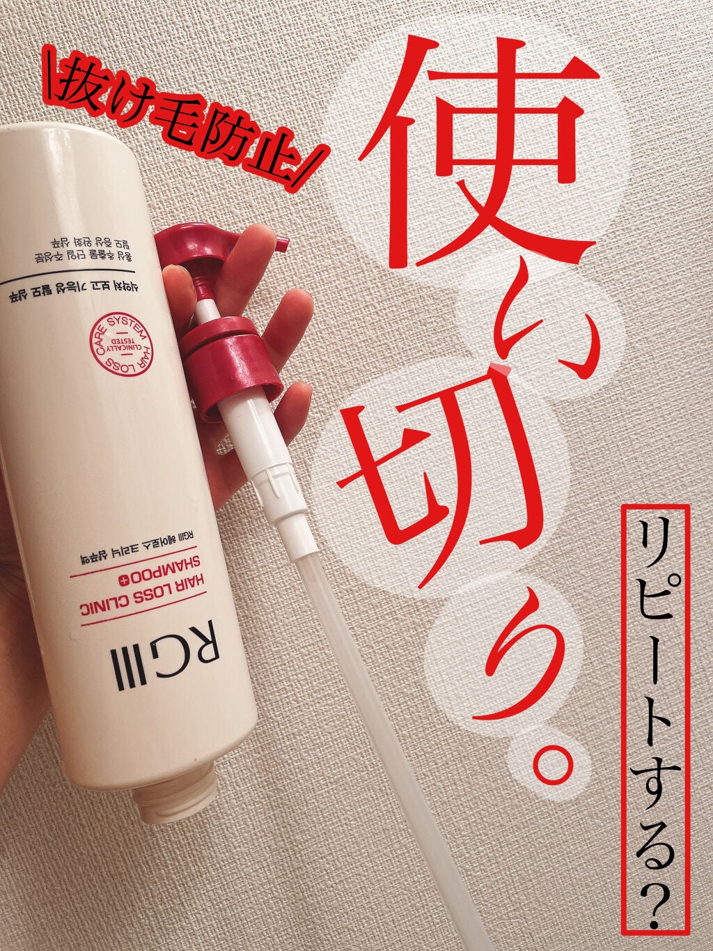 RGⅢ ヘアロスクリニックシャンプー/ヘアロスクリニック/シャンプー・コンディショナーを使ったクチコミ(1枚目)