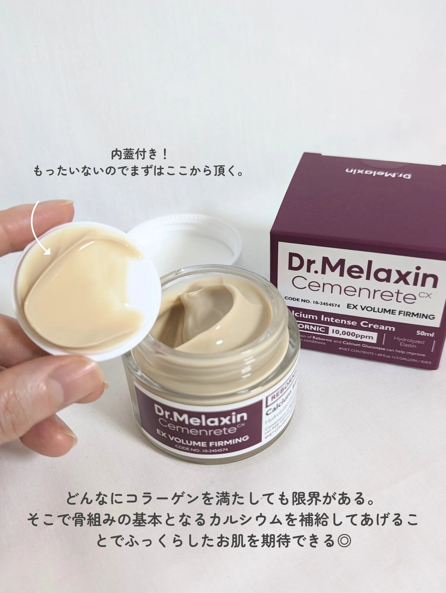 Cemenrete Calcium Intense Cream/Dr.Melaxin/フェイスクリームを使ったクチコミ（3枚目）