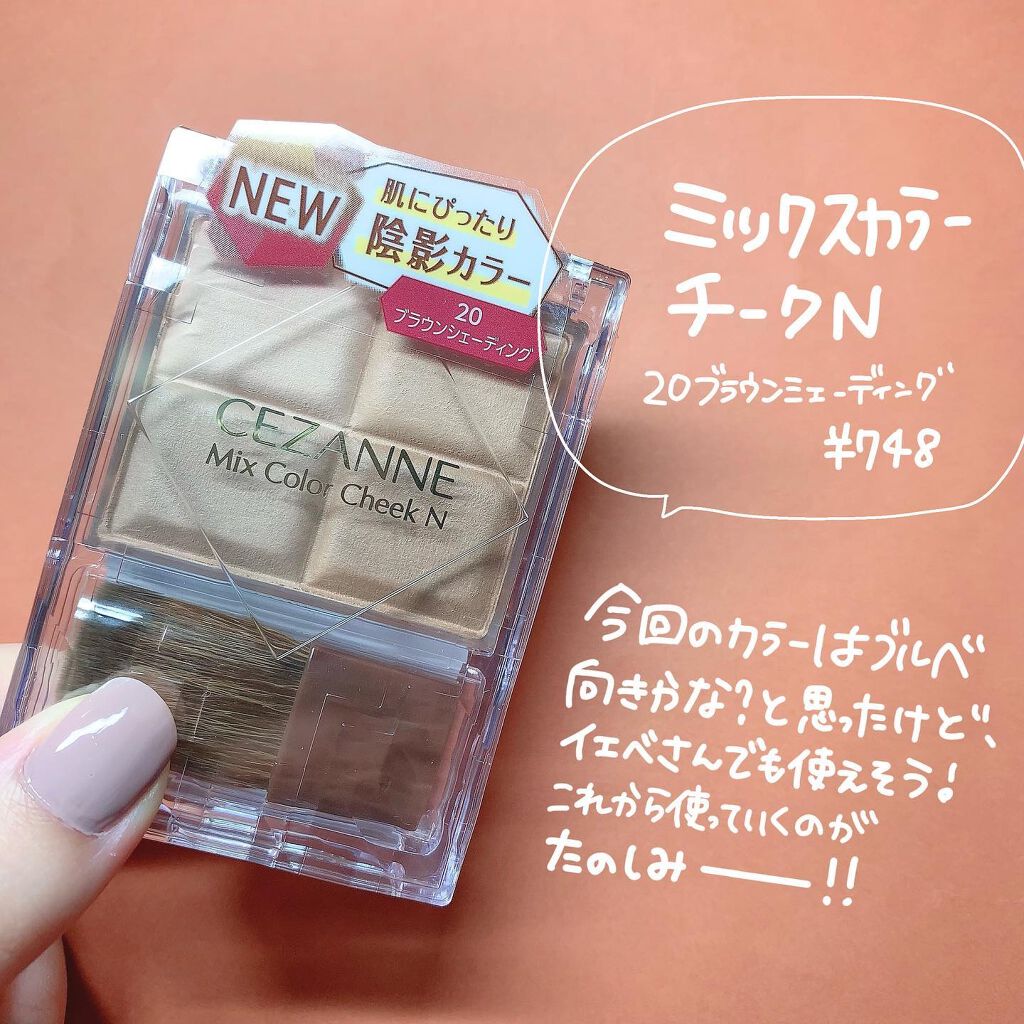 ミックスカラーチーク/CEZANNE/パウダーチークを使ったクチコミ(6枚目)