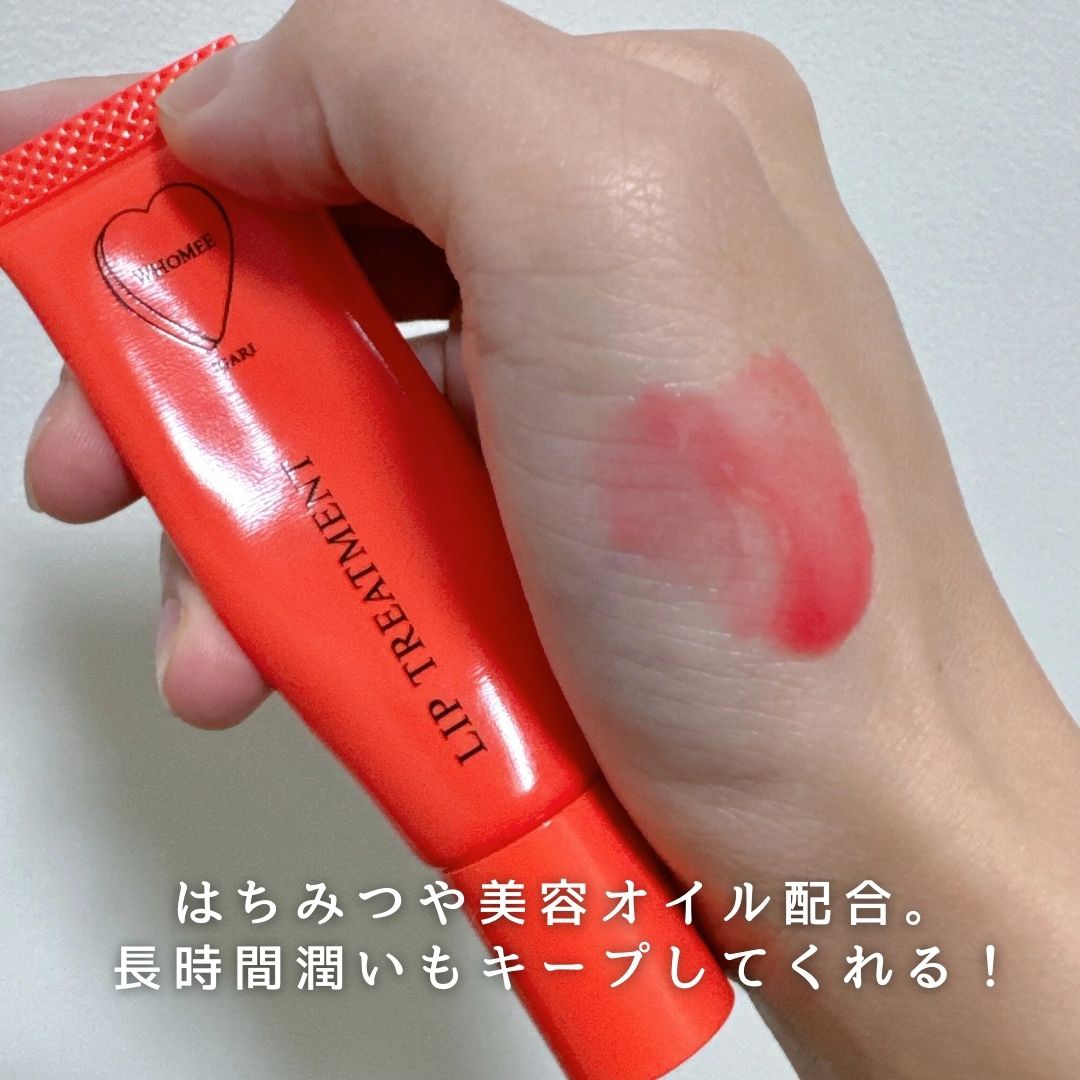 リップ美容液 R レッド/WHOMEE/リップ美容液を使ったクチコミ（2枚目）