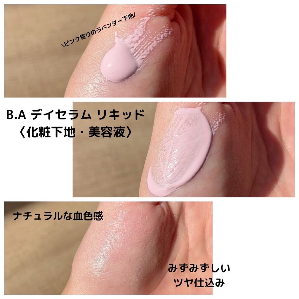  B.A リキッドファンデーション/B.A/リキッドファンデーションを使ったクチコミ（3枚目）