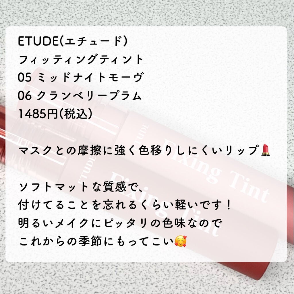 フィクシングティント/ETUDE/リップティントを使ったクチコミ(2枚目)