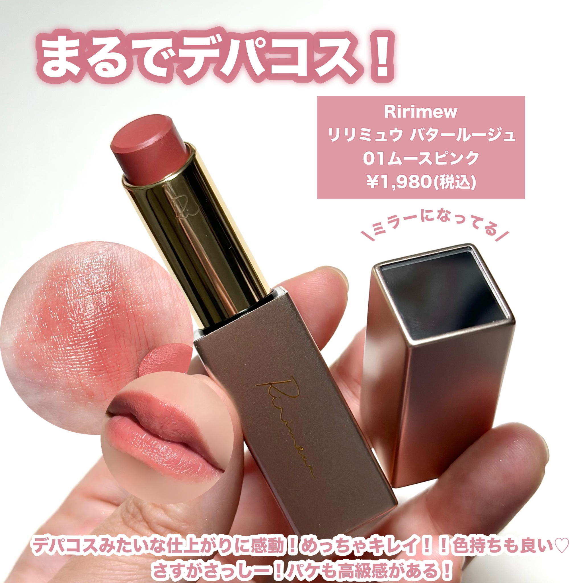 CEZANNE・Fujiko・Ririmew・Laka・Dinto・rom&ndの口紅・グロス