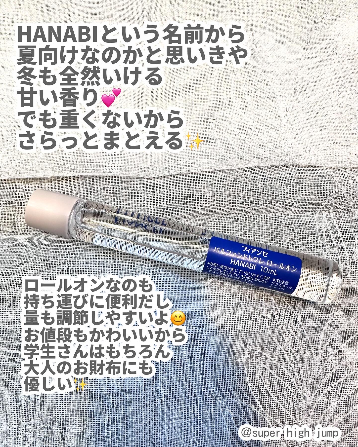 パルファンドトワレ ロールオン HANABI/フィアンセ/香水(レディース)を使ったクチコミ（2枚目）