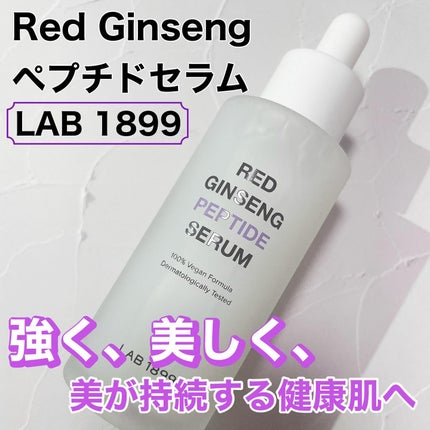 LAB 1899 RED GINSENG ペプチドセラム/LAB 1899/美容液を使ったクチコミ(1枚目)