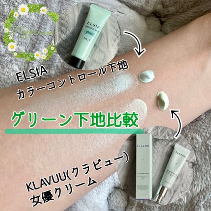 肌色コントロール 化粧下地 GR701 グリーン/エルシア/化粧下地の画像