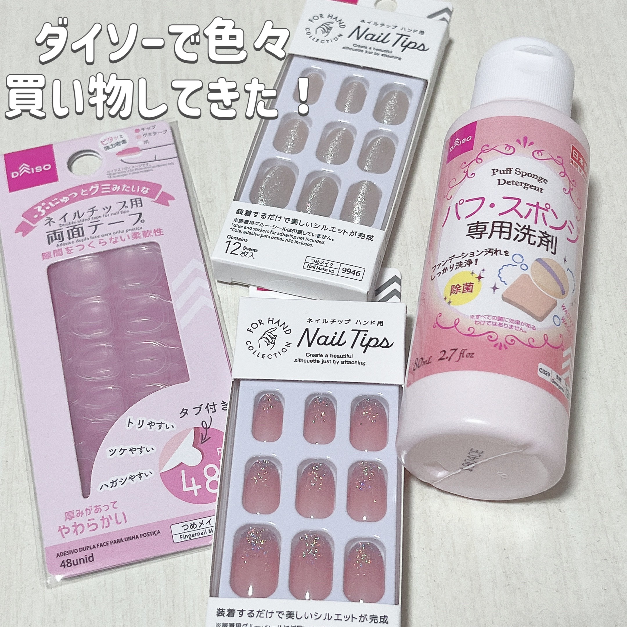 ネイルチップ（ハンド）/DAISO/ネイルチップ・パーツを使ったクチコミ（2枚目）