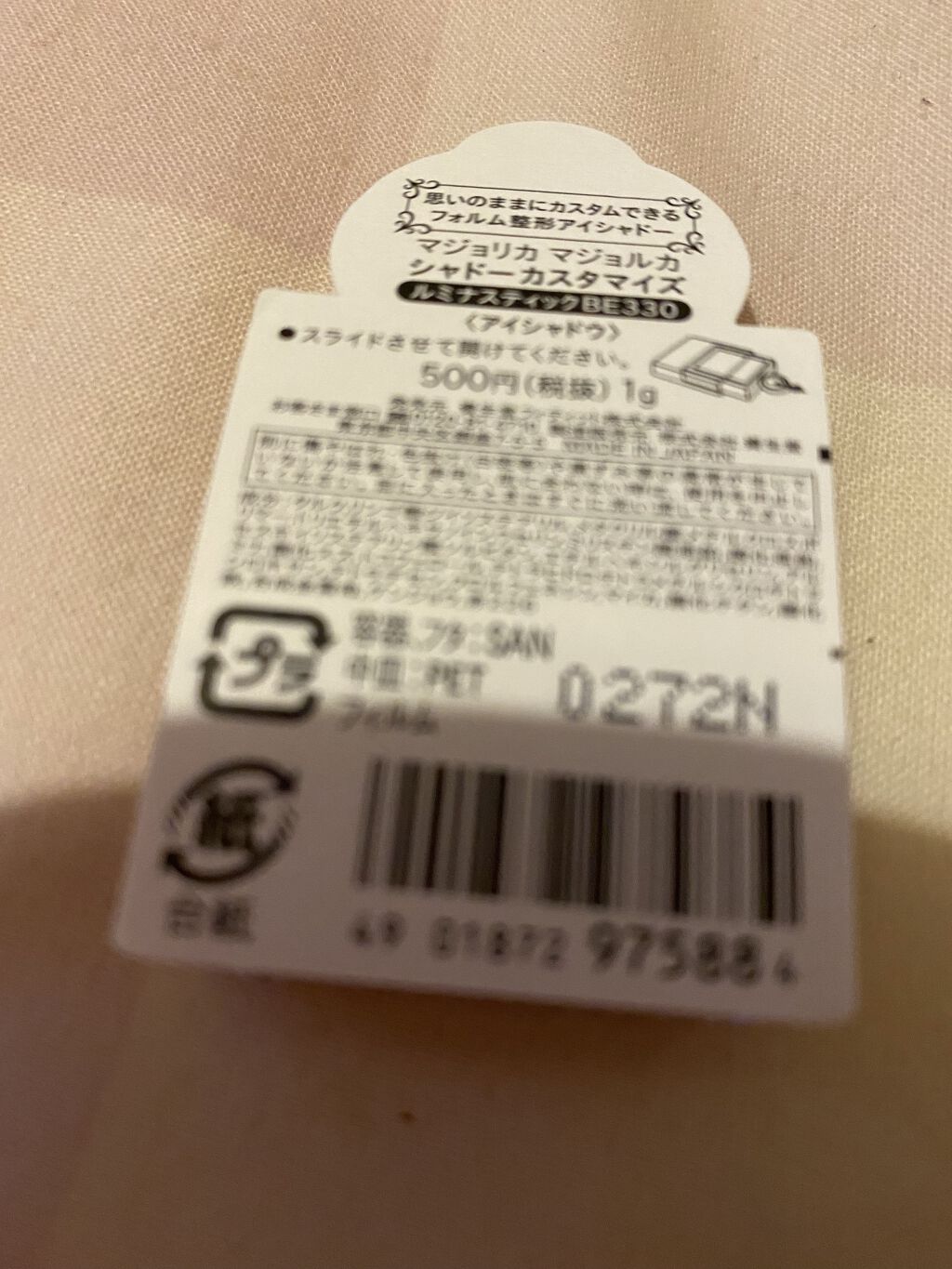 シャドーカスタマイズ/MAJOLICA MAJORCA/単色アイシャドウを使ったクチコミ（2枚目）