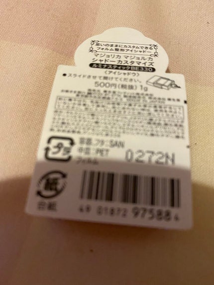 シャドーカスタマイズ/MAJOLICA MAJORCA/単色アイシャドウを使ったクチコミ(2枚目)