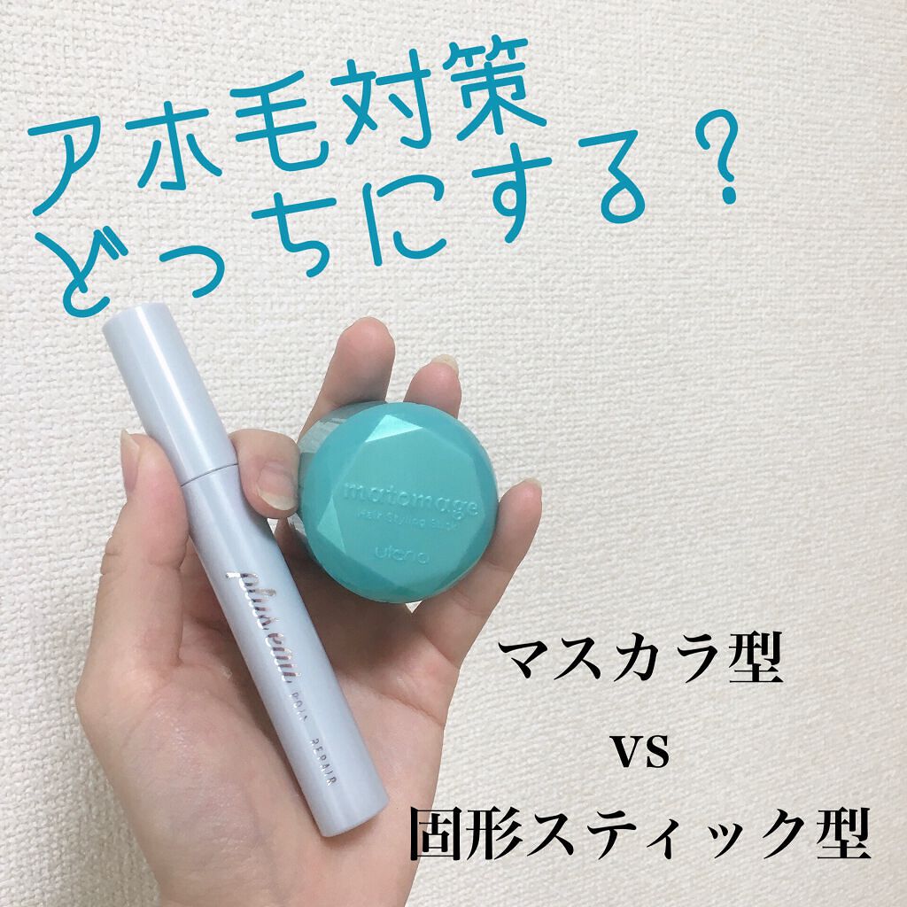 まとめ髪スティック スーパーホールド/マトメージュ/ヘアワックス・クリームを使ったクチコミ（1枚目）