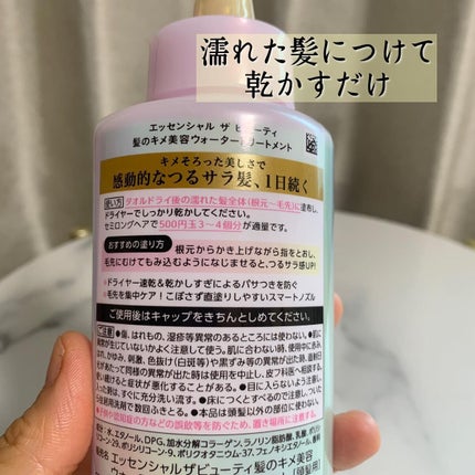 エッセンシャル プレミアム ウォータートリートメント EXスムース/エッセンシャル/アウトバストリートメントを使ったクチコミ(2枚目)