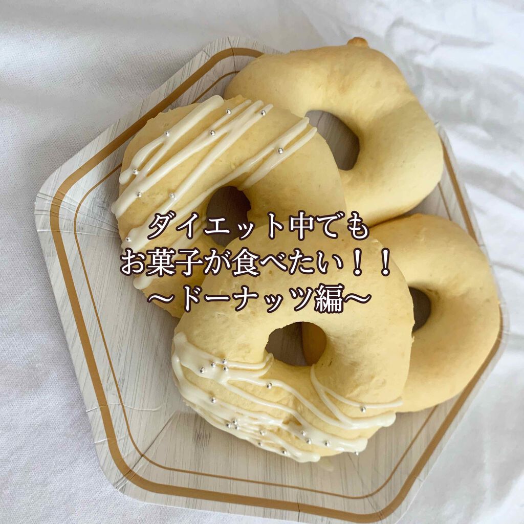 lina on LIPS 「ダイエット中の女の子必見!ダイエット中でも、お菓子が食べたくな..」(1枚目)