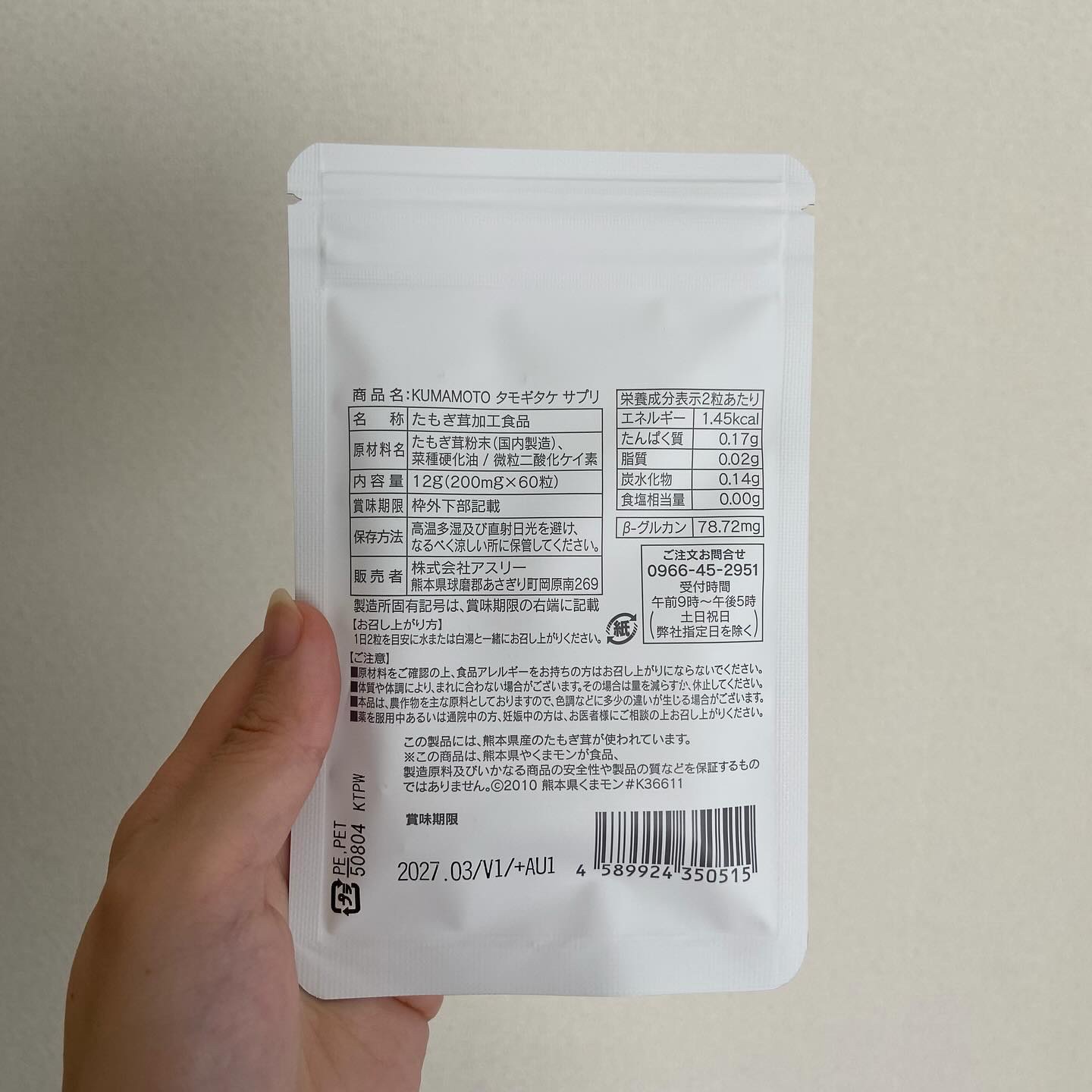KUMAMOTOタモギタケサプリ/株式会社アスリー/美容サプリメントを使ったクチコミ（3枚目）