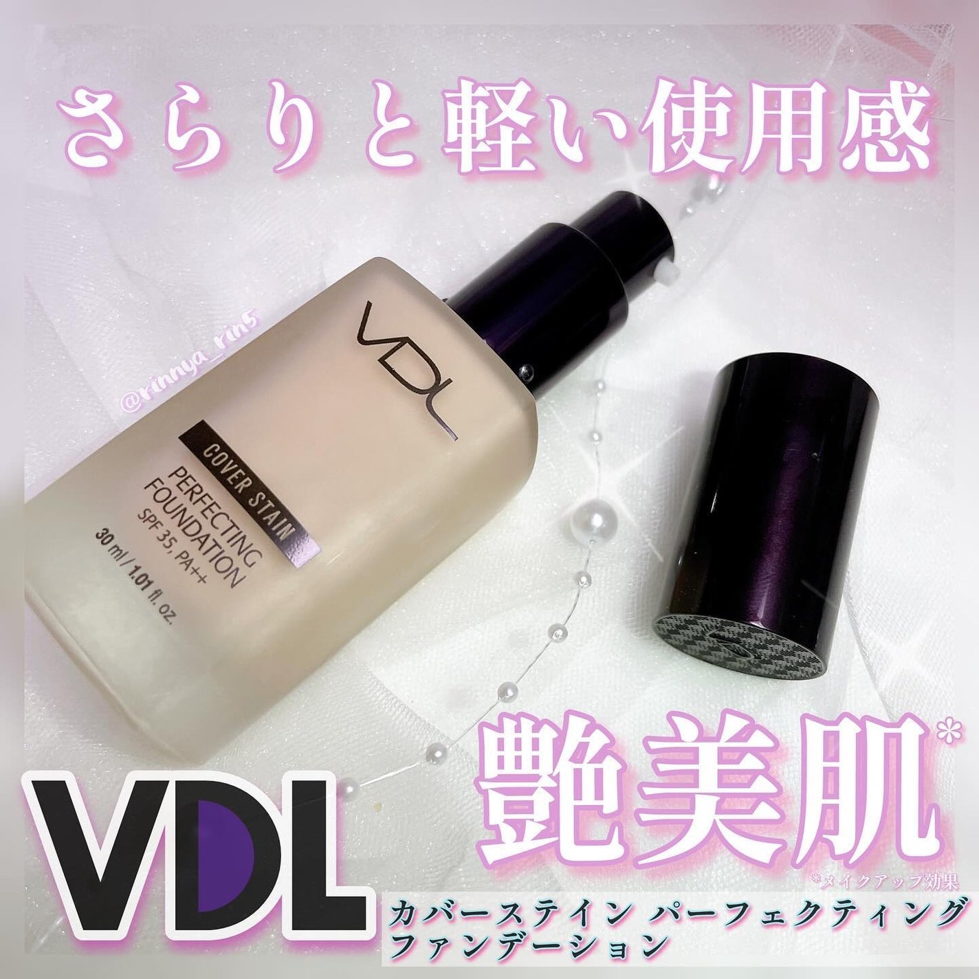 カバーステイン パーフェクティング ファンデーション/VDL/リキッドファンデーションを使ったクチコミ(1枚目)