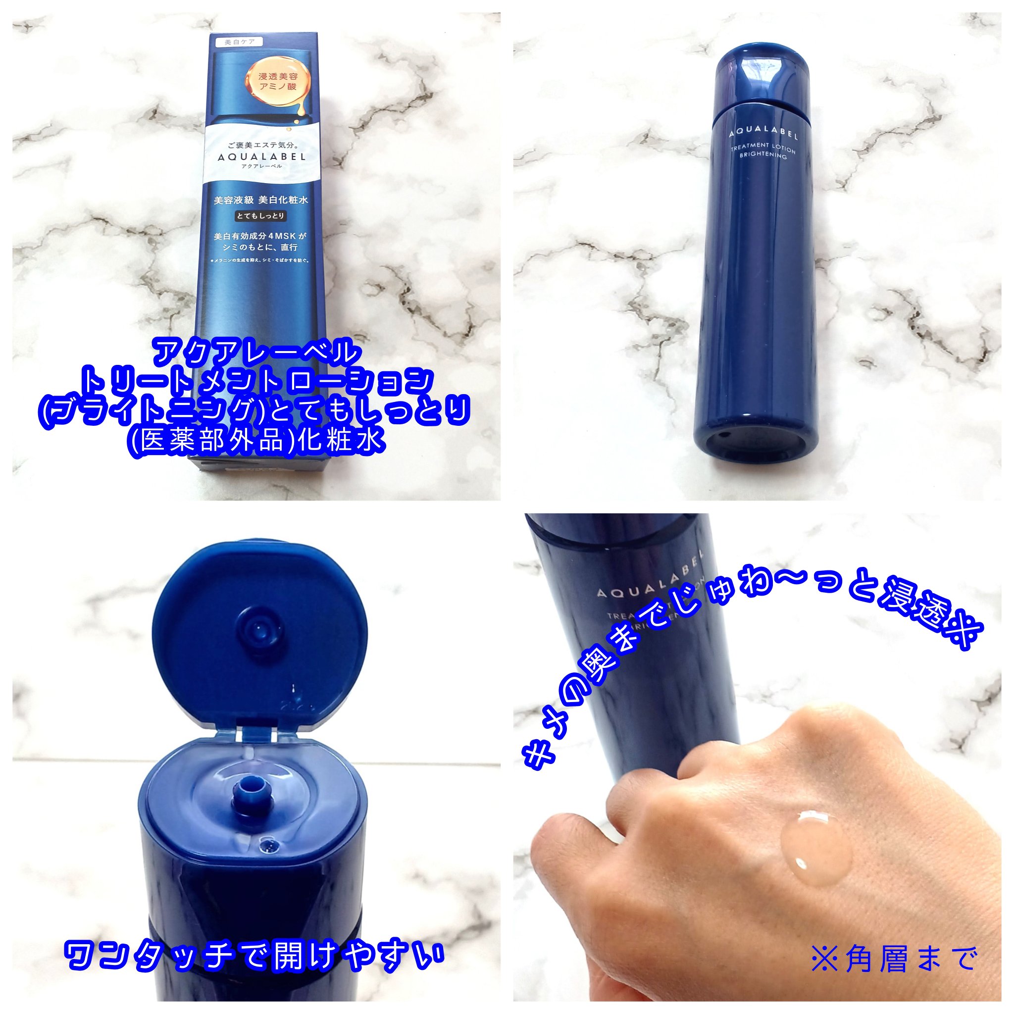 トリートメントミルク（ブライトニング）とてもしっとり/アクアレーベル/乳液を使ったクチコミ（2枚目）