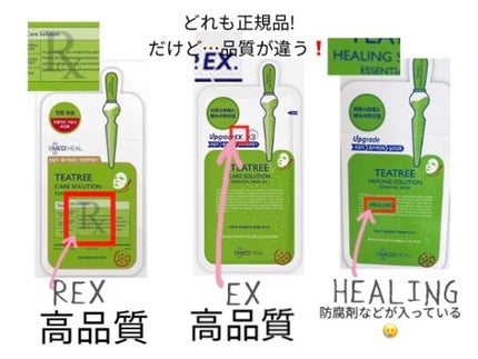 ティーツリーケア ソリューション エッセンシャルマスクEX/MEDIHEAL/シートマスク・パックを使ったクチコミ(2枚目)