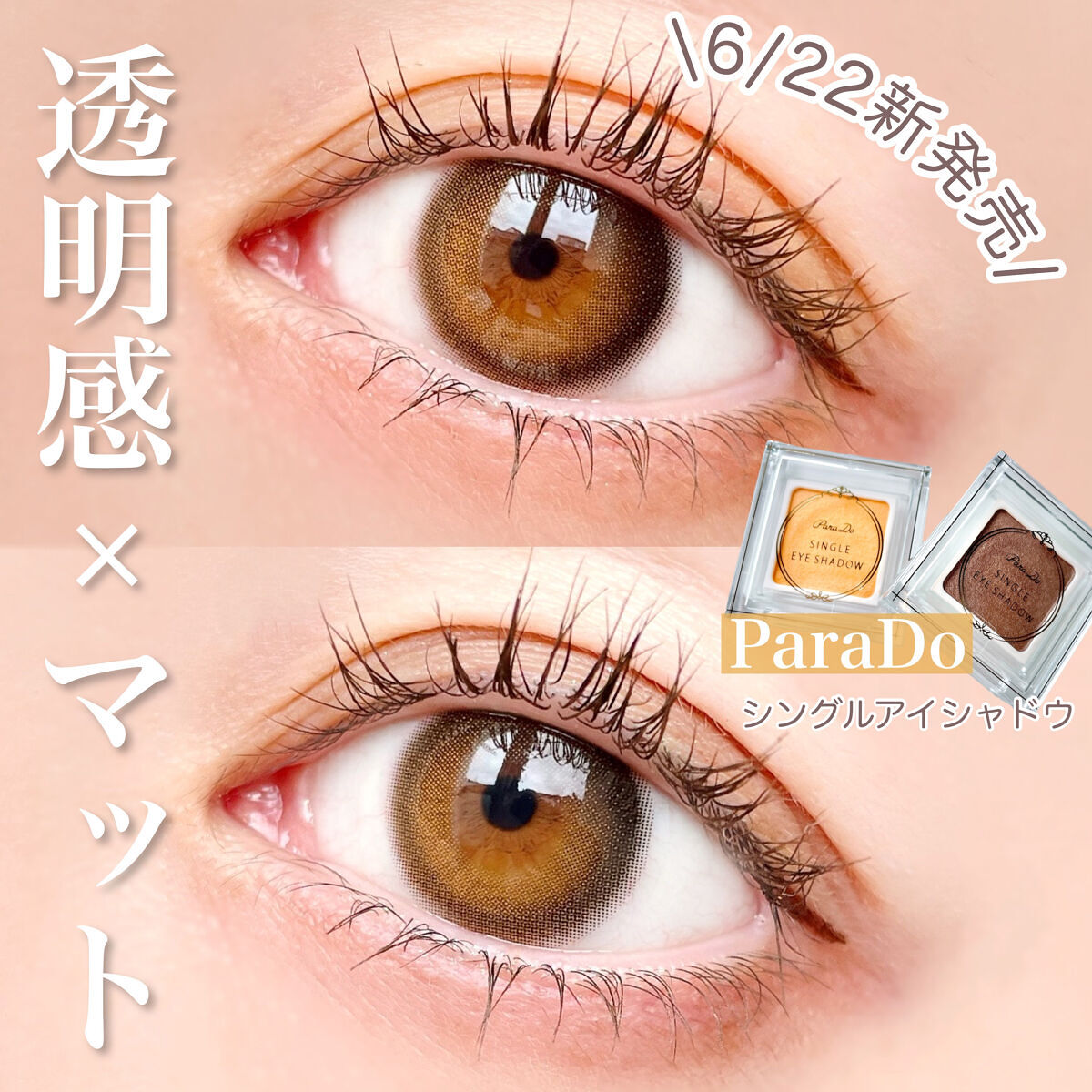 パラドゥ シングルアイシャドウ	/パラドゥ/単色アイシャドウを使ったクチコミ（1枚目）