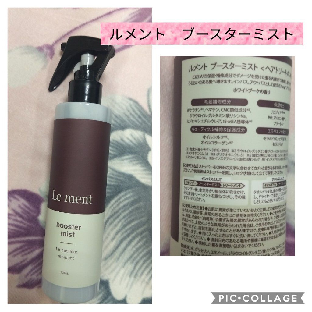 ブースターミスト/Le ment/アウトバストリートメントを使ったクチコミ（2枚目）