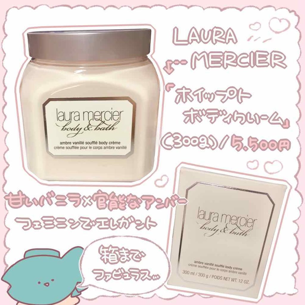 ホイップトボディクリーム アンバーバニラ/ローラ メルシエ/ボディクリームを使ったクチコミ（2枚目）