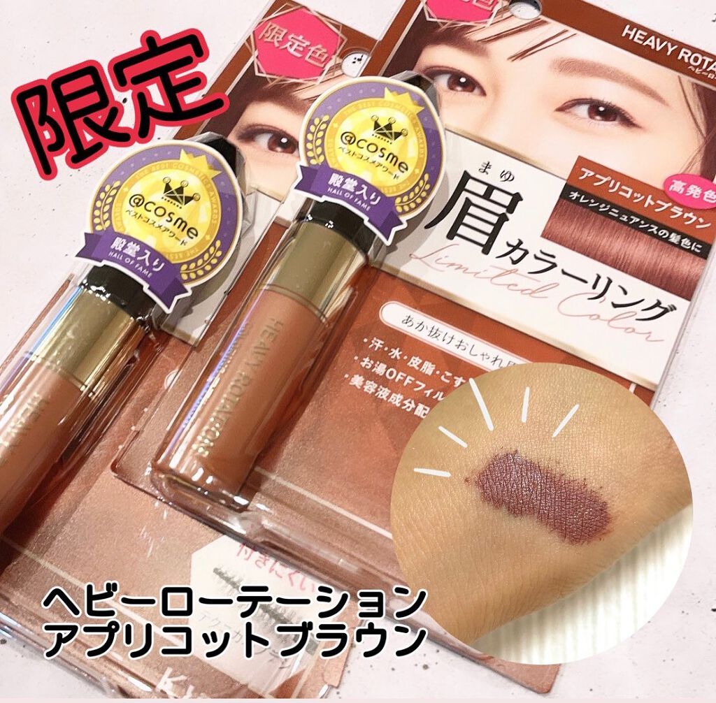 カラーリングアイブロウ/ヘビーローテーション/眉マスカラを使ったクチコミ(1枚目)