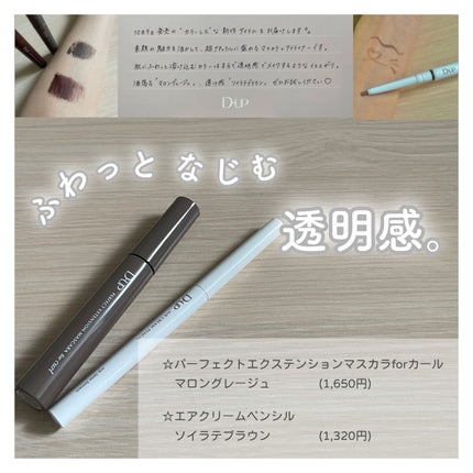 パーフェクトエクステンション マスカラ for カール/D-UP/マスカラを使ったクチコミ(1枚目)