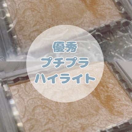 パールグロウハイライト/CEZANNE/パウダーハイライトを使ったクチコミ(1枚目)