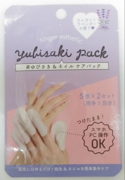 ゆびさき&ネイルケアパック/DAISO/ネイル用品を使ったクチコミ(1枚目)