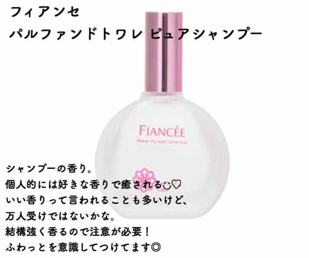 パルファンドトワレ ピュアシャンプーの香り/フィアンセ/香水(レディース)を使ったクチコミ（1枚目）