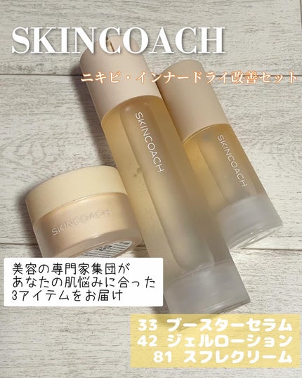 42 ジェルローション/SKINCOACH/化粧水を使ったクチコミ(1枚目)