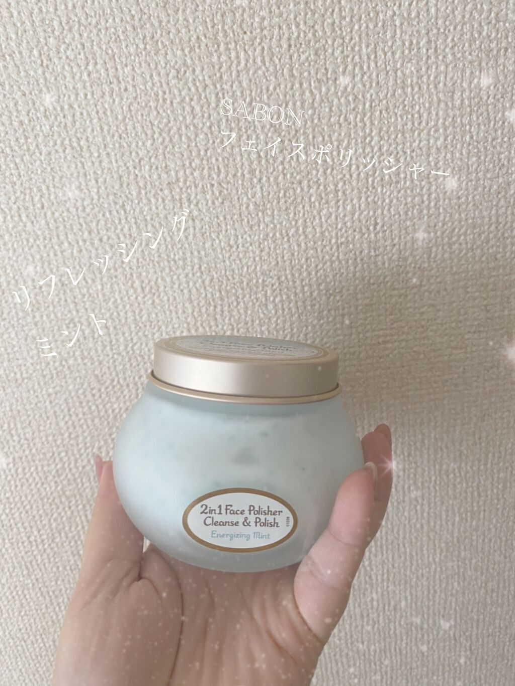 フェイスポリッシャー リフレッシング(ミント)/SABON/スクラブ・ゴマージュを使ったクチコミ(1枚目)