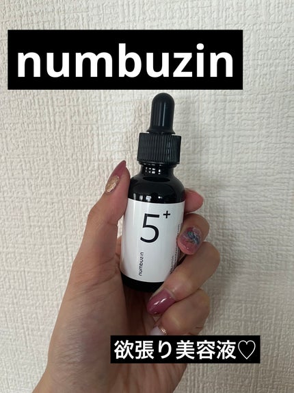 5番 白玉グルタチオンC美容液/numbuzin/美容液を使ったクチコミ(1枚目)