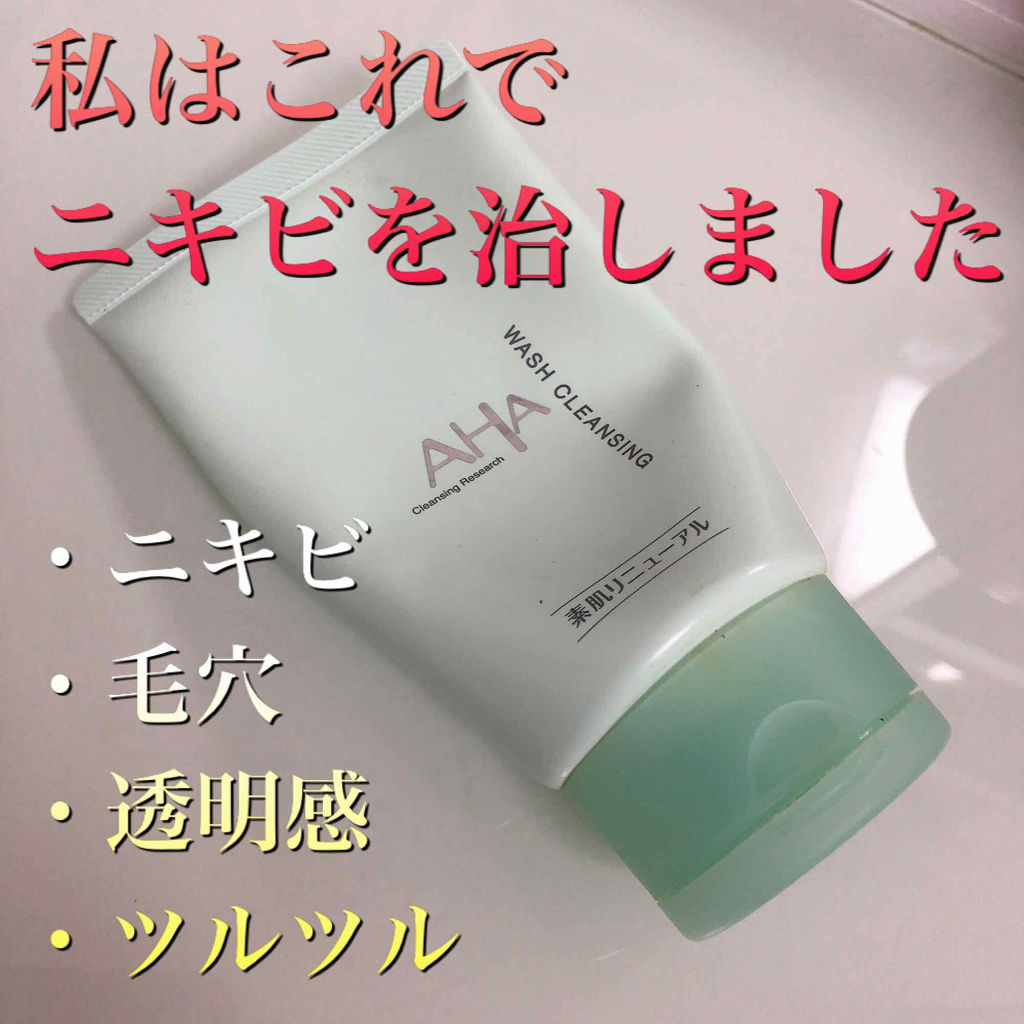 クレンジングリサーチ ウォッシュクレンジング N/クレンジングリサーチ/洗顔フォームを使ったクチコミ（1枚目）